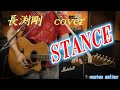 長渕剛 STANCE  COVER  stay dreame live version yamaha guitar 