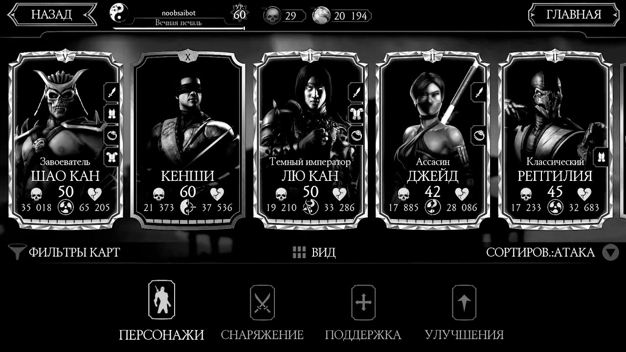 Бесплатные аккаунты mortal kombat mobile. Бесплатные аккаунты mortal kombat mobile. Аккаунты мортал комбат мобайл бесплатно. Бесплатные аккаунты в мортал комбат. Бесплатные аккаунты в мортал комбат мобайл.