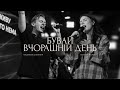 Бувай вчорашній день Goodbye Yesterday Elevation Rhythm SKYDOOR WORSHIP Cover Бувай вчорашній день Goodbye Yesterday Elevation Rhythm SKYDOOR WORSHIP Cover