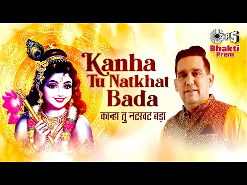 Kanha Tu Natkhat Bada | Latest Shri Krishna Bhajan 2021 | Rahul Joshi | Bhakti Song New 2021