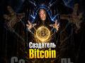 Тайная связь Джеффри Эпштейна и Биткоина