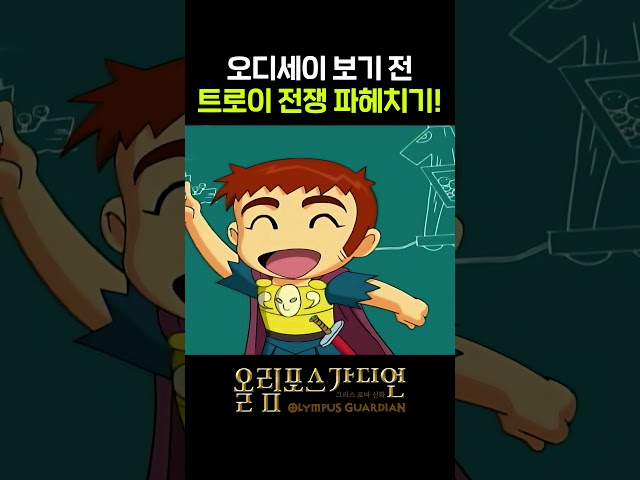 오디세이 보기 전 알고 가면 좋을 사전 지식! (????8월 14일 (금) 오후 6시 올림포스가디언 라이브!????) #올림포스가디언