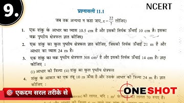 प्रश्नावली 11.1 || पृष्ठीय क्षेत्रफल और आयतन || #class9th