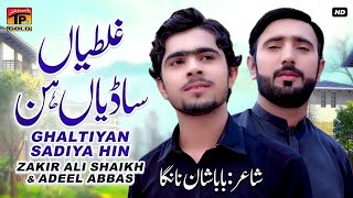 Ghaltiyan Sadiya Hin | Zakir Ali Sheikh, Adeel Abbas (Official Video) | Thar Production