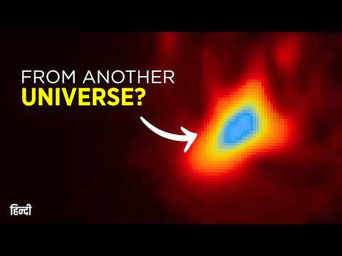 A Signal From Another Universe Reached Earth In 2019 | हिंदी