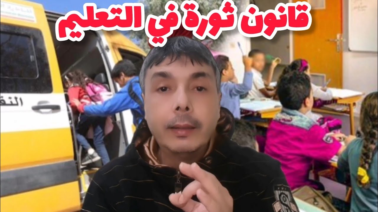 قانون ثورة التعليم و غرامات تنتظر أولياء الأمور و المدارس الخصوصية المخالفة