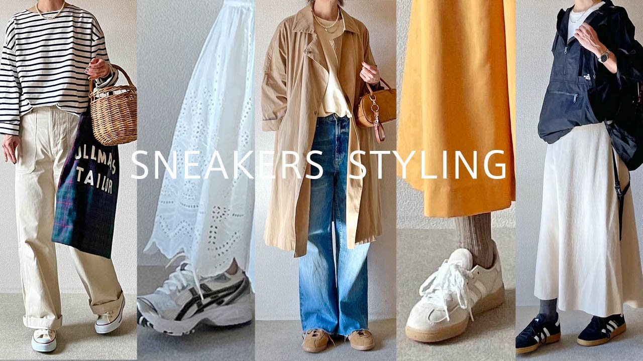 【50代のスニーカーコーデ】ADIDAS、CONVERSE、ASICS 秋の大人カジュアルなスニーカー履き回し17コーデ｜アディダス｜コンバース｜アシックス