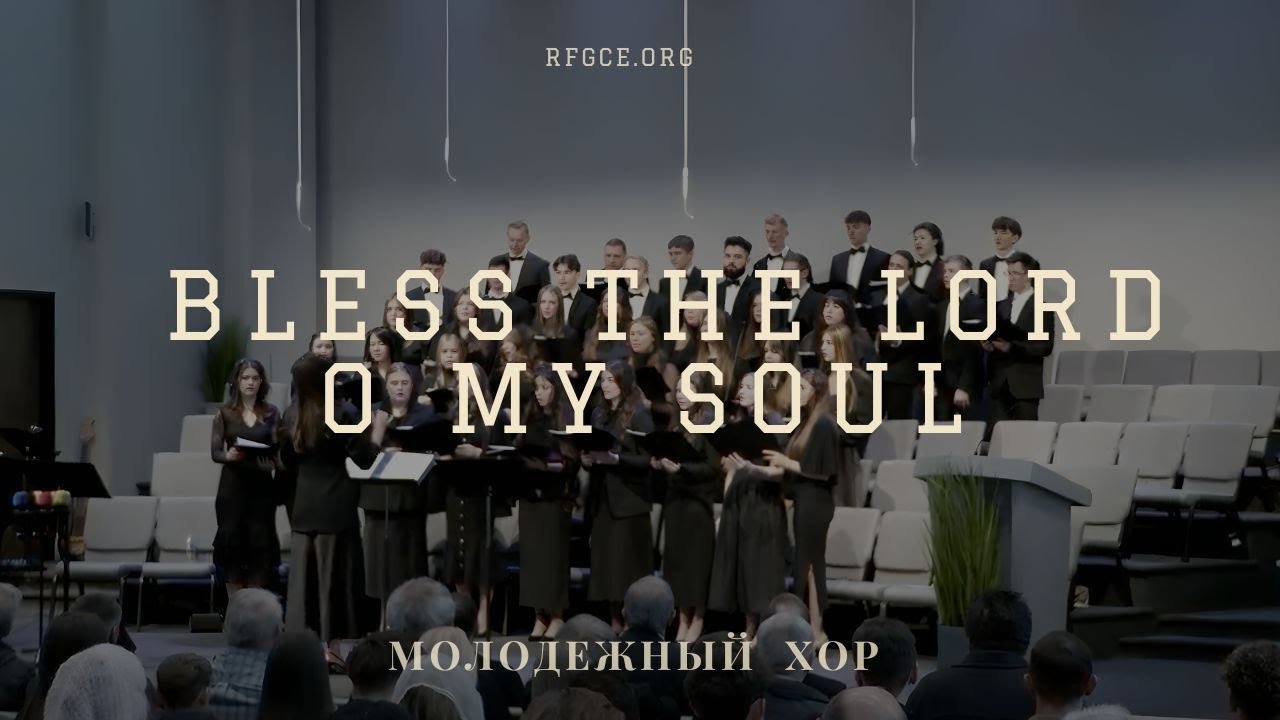 Молодежный Хор | Bless the Lord  o my soul | The Father's House | 11/16/2025