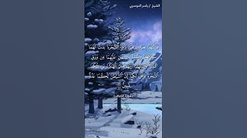 سورة الأعراف ( ٢٢ - ٢٣) / ياسر الدوسري