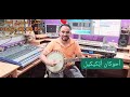 ELMENNANI ESSADIK AHOKAN AYIGIGIL EXCLUSIVE MUSIC VIDEO الصديق المناني أحوكان أي كيكيل حصري 