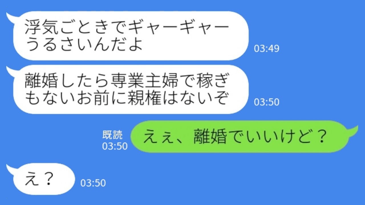 「『離婚したら子どもに会えないぞ』と見下すエリート夫に私が即・離婚届提出！衝撃の逆転劇ｗ」