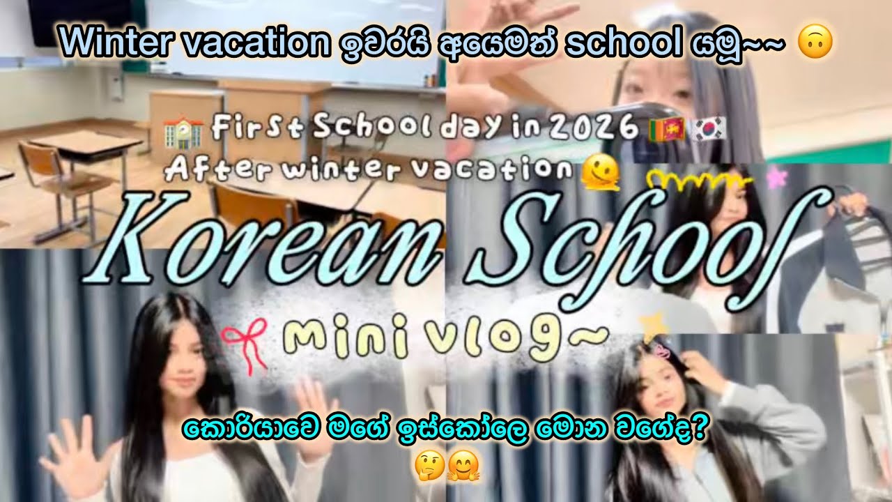 Korean School vlog 🇰🇷🏫 | Middle School | Korean School life as a foreigner🇱🇰🇰🇷 | @Nishiwithfamily 