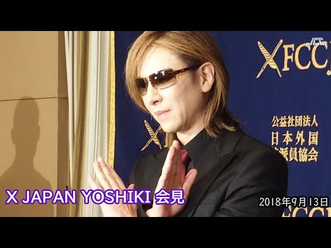 X Japan YOSHIKI(2018年9月13日 外国特派員協会での会見・高画質版)