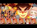 【ゆっくり実況】圧倒的耐久と火力!!! 無限煉獄パーティーが中々強いぞ!!!【鬼滅の刃コラボ】【チャレンジダンジョン10】