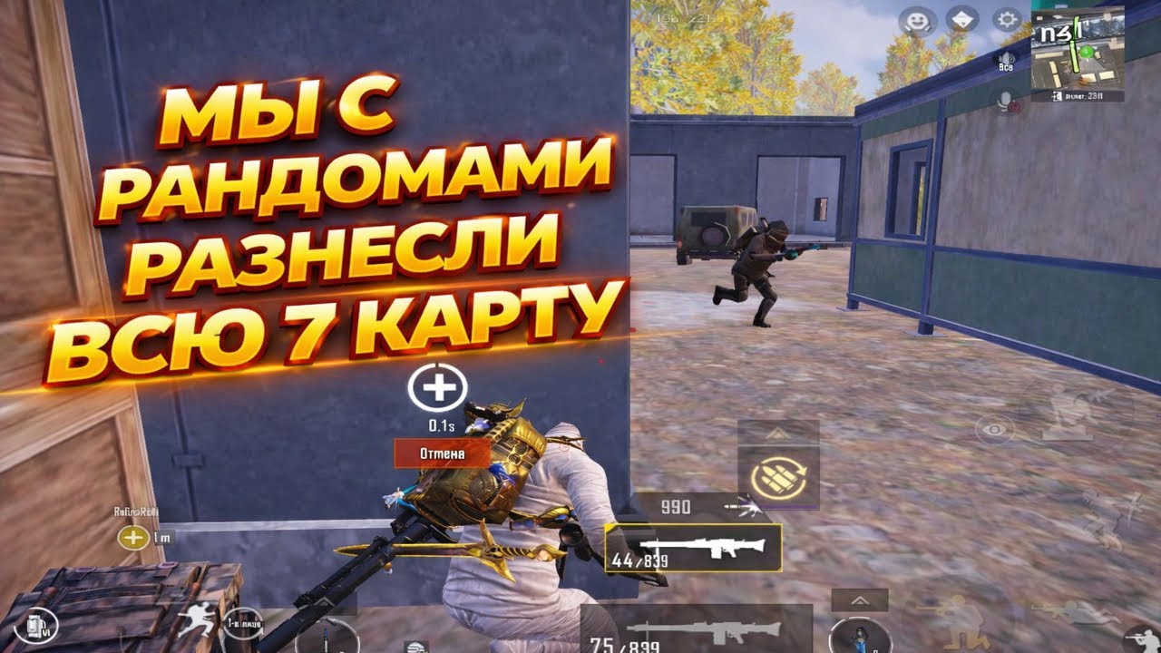 МЫ С РАНДОМАМИ РАЗНЕСЛИ ВСЮ 7 КАРТУ | Метро Рояль