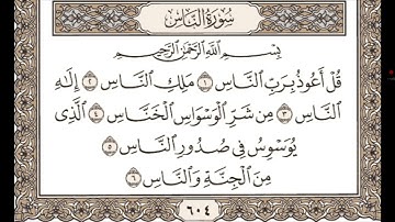 سورة الناس ماهر معقلي Surat An-Nâs Maher al Muaiqly