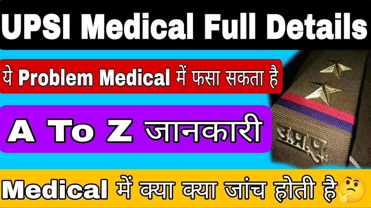 UPSI medical Full details |यूपी दरोगा मेडिकल जांच|