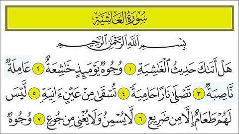 سورة الغاشية 1- 5