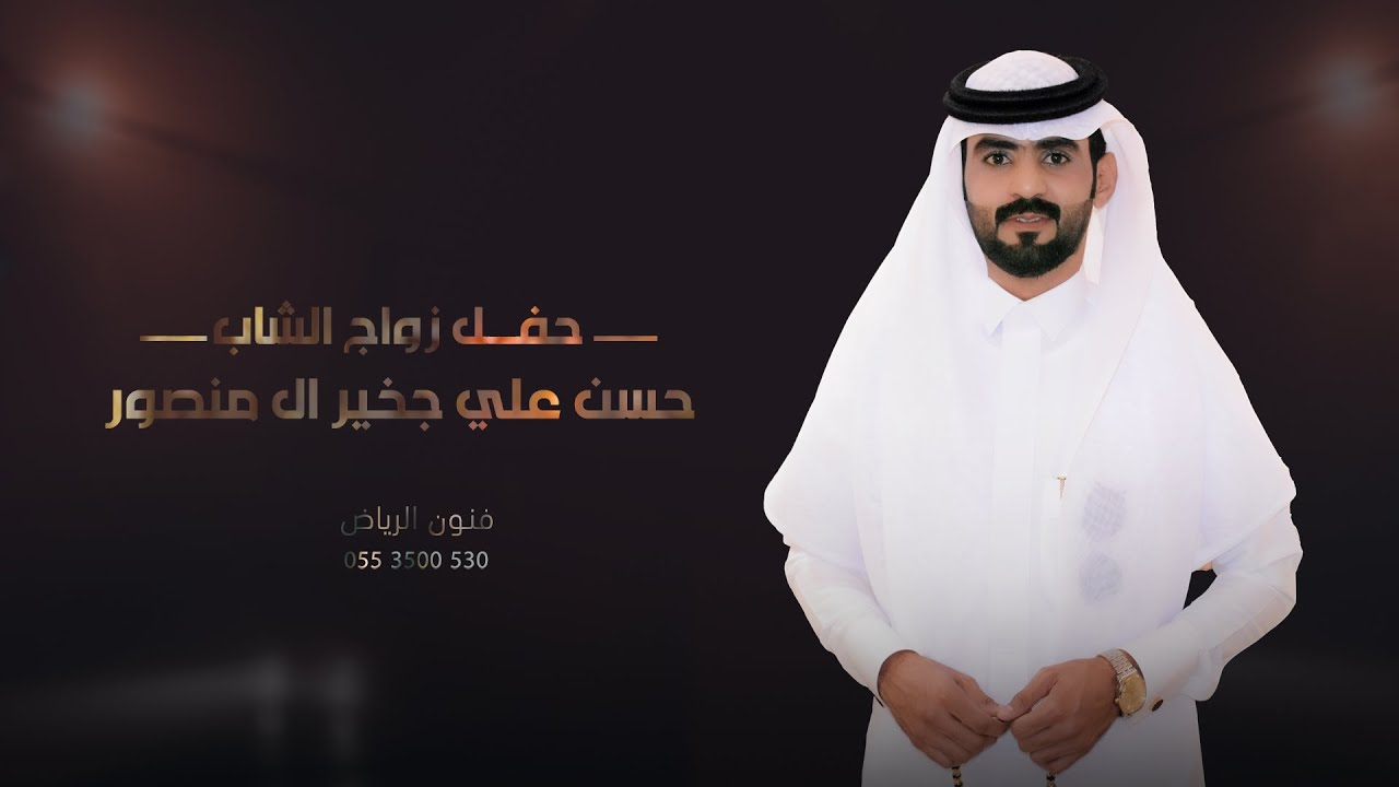 حسن علي جخير ال منصور