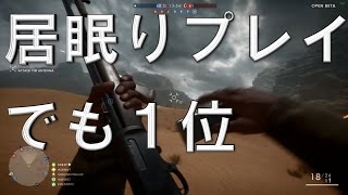 居眠りプレイでも１位  【BF1 実況】 バトルフィールド１
