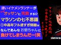 速いイケメンランナーが、なぜオッサンに完敗する！マラソンの七不思議①中高年フル速すぎ問題w