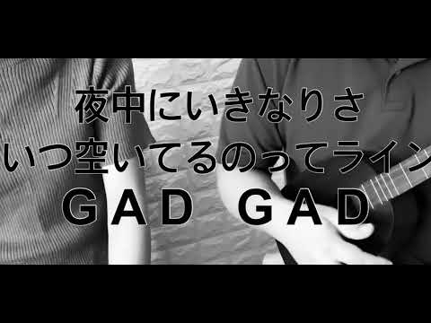香水 / 瑛人 くせが凄い ココリコ遠藤＆狩野英孝カバー　サンレレ　三線ウクレレ