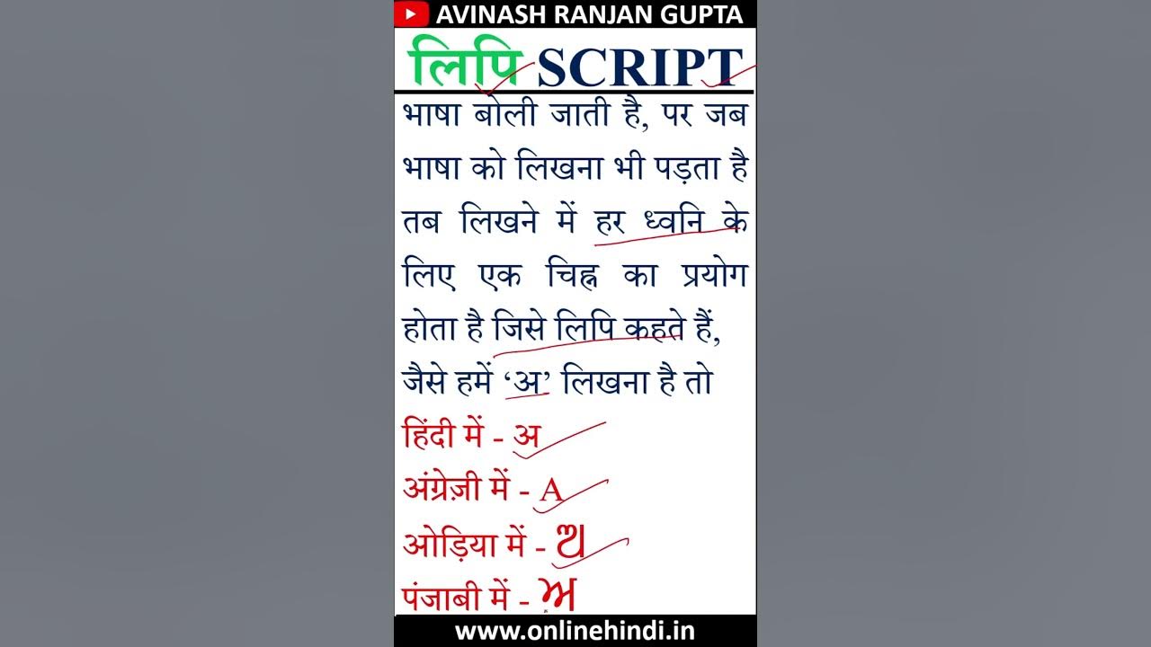 Lipi Kya Hoti Hai New YouTube lipi-kya-hoti-hai-new-youtube