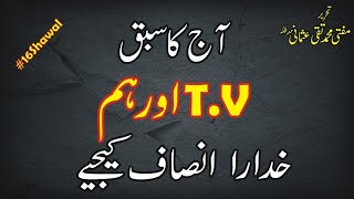 TV or Hum - ٹی وی اور ہم - AKS 16