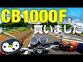 CB1000F、ミラクルにやられる