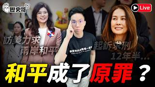 🔴LIVE【週一晚上八點開播｜華文圈知識娛樂文旅吃瓜第一品牌】｜歷史哥Talk 115.6.8