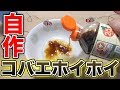 【実験】自作コバエホイホイで大量に発生したコバエを捕獲する！！【めんつゆトラップ】