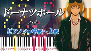 Download lagu 【楽譜あり】ドーナツホール/ハチ（ピアノソロ中級～上級）【ピアノアレンジ楽譜】