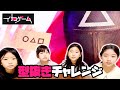 イカゲーム 型抜きチャレンジ!SQUIDGAME@K-TOWN 原宿〜コラボ-ふたりはなかよしさん|日曜家族-1092 (*´ω`*)