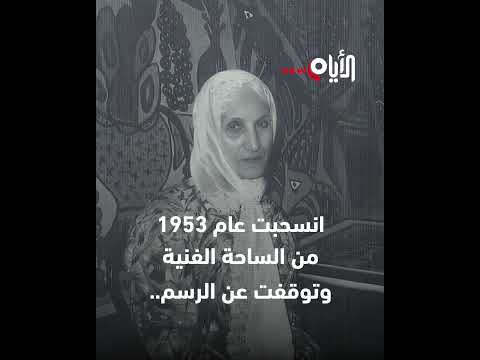 باية محي الدين ساحرة الفن والألم