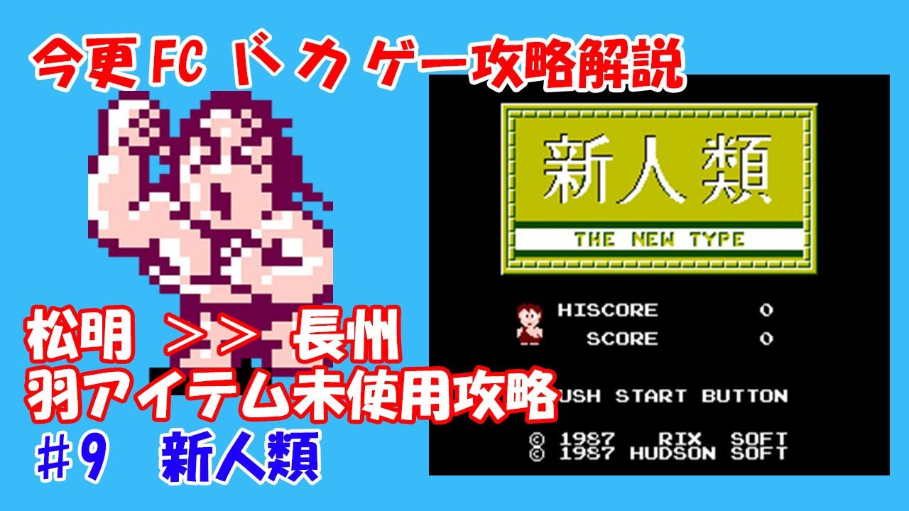 Youtube Video Statistics For 今更fcクソゲー攻略解説 40 闘将 拉麺男 炸裂超人一 二芸 たたかえ ラーメンマン ファミコン Noxinfluencer