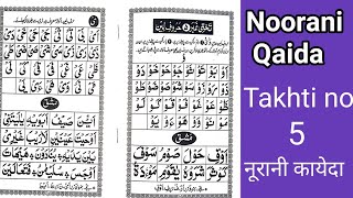How to read Noorani qaida takhti number 5 | noorani qaida