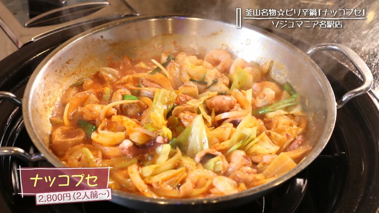韓国料理 釜山名物 ピリ辛鍋 ナッコプセ とは トレンドクラス Youtube 韓国料理 釜山名物 ピリ辛鍋 ナッコプセ とは トレンドクラス Youtube