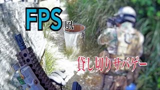 FPS風サバゲー　奈良バトルゾーン貸切戦　08/20/2017 screenshot 3