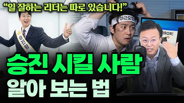 🔴 [LIVE] 경영뉴스 / CEO레이다 / 벙커특강 『승진 시킬 사람 알아보는 법 "일 잘하는 리더는 따로 있습니다"』 / 컨설팅 현장 이야기