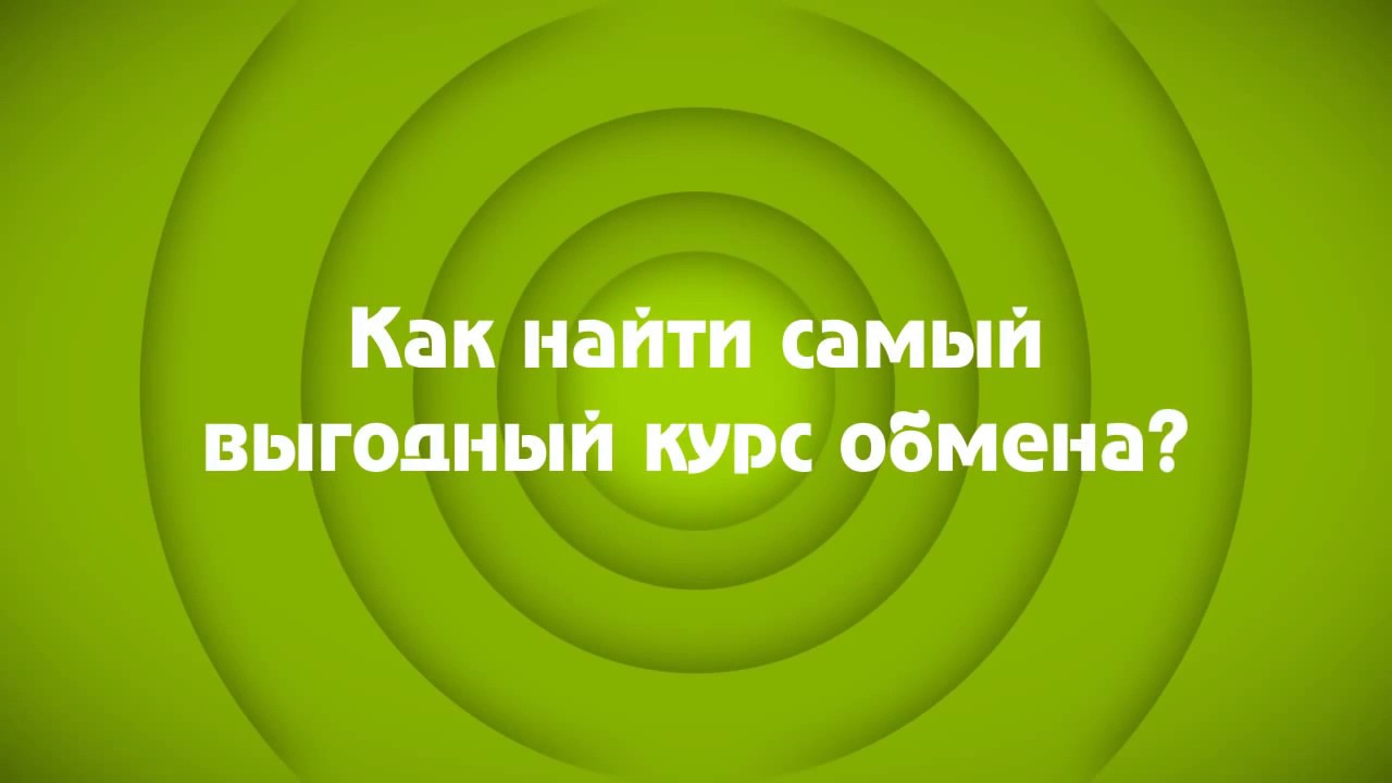 Мониторинг обменных пунктов BestChange - YouTube