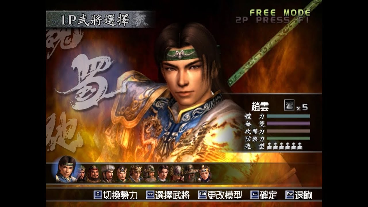 真三國無雙三困難博望坡之戰趙雲10等武器流程 Youtube