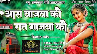आस वाजवा की रात गजवा की | New Alankar Banjo Group Adalgaon | Active Pad Mix