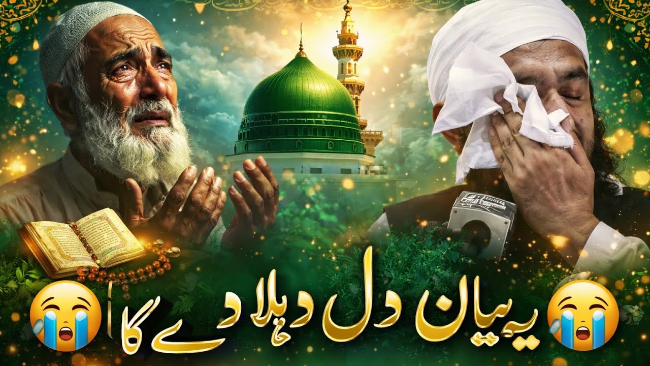   Life changing bayan 🔥 یہ بیان دل دہلا دے گا 🔥