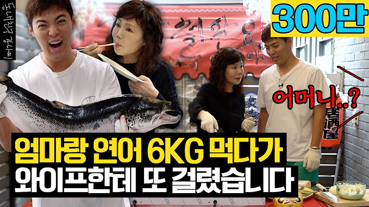 상화 몰래 엄마랑 연어 스테이크 하다가 또 걸렸습니다.. [동네친구 강나미]