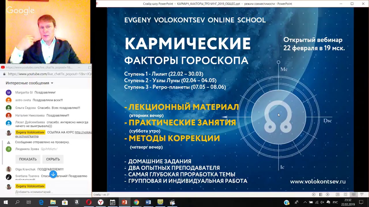 Волоконцев Евгений Астролог