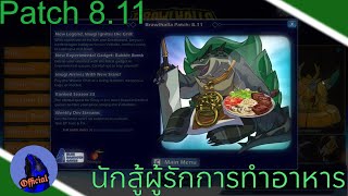 Chaos Brawlhalla l Patch 8.11 นักสู้สุดยอดกุ๊กแดน(เต่า)มังกร screenshot 5