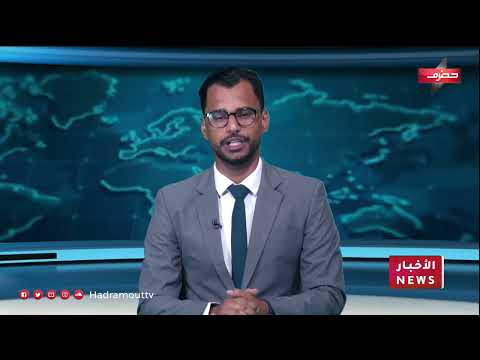 نشرة الأخبار (3/6/2024)