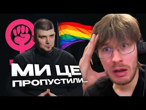 ЩО ВАЙТРЕКС НІС ПРО ФЕМІНІЗМ ТА ЛГБТ...