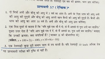 10th(NCERT) Maths- PAIR OF LINEAR EQUATIONS IN TWO VARIABLES EXERCISE 3.7 | Solution TSS (Hindi