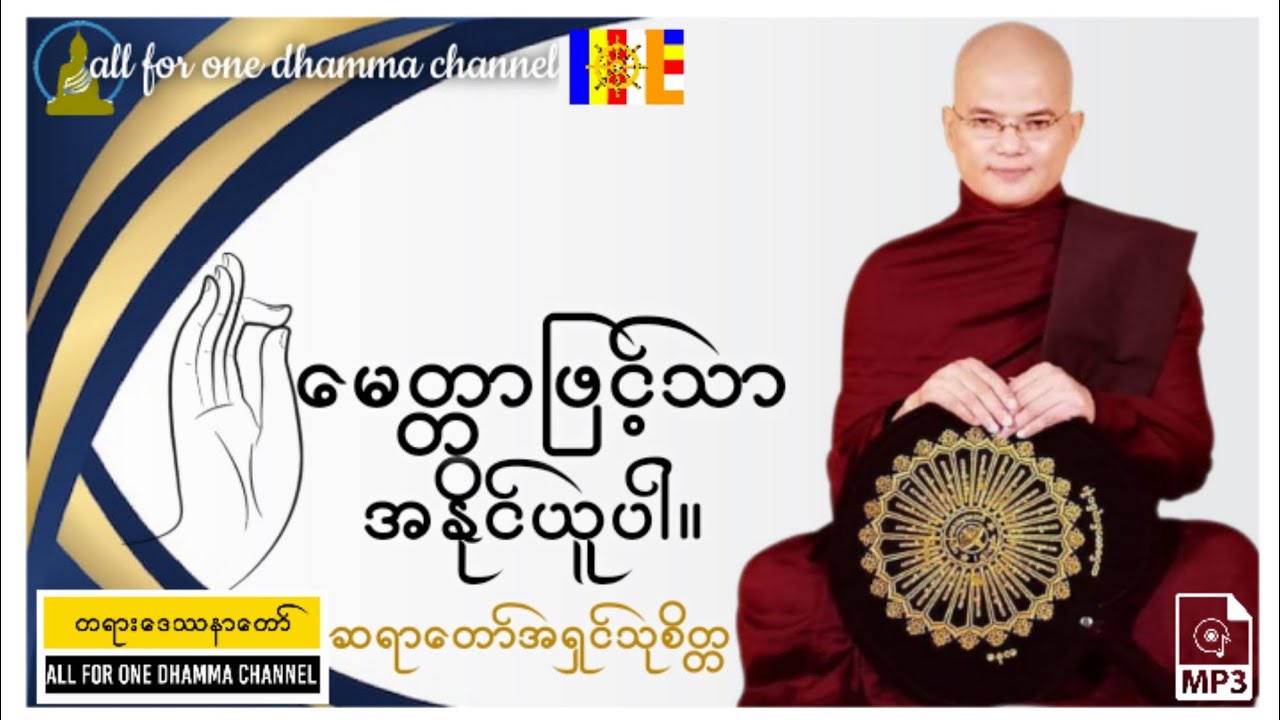 ဆရာတော်